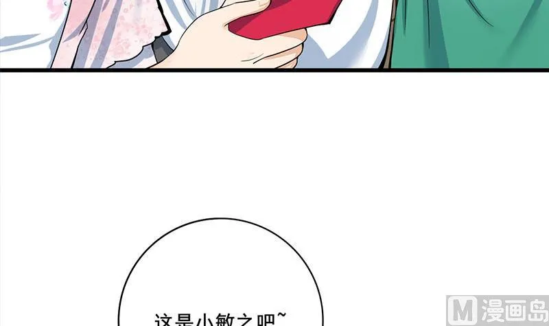 第三季 第294话 新夫人的手段 第54页