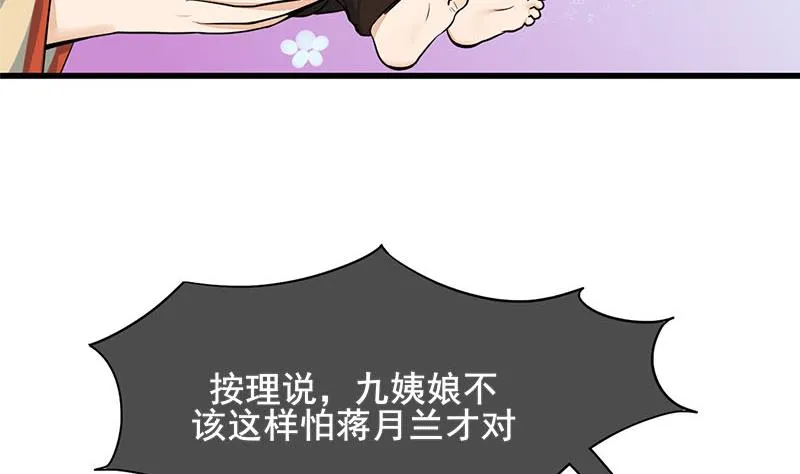 第三季 第294话 新夫人的手段 第59页