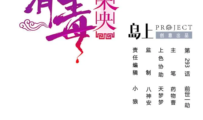 第三季 第293话 前世一劫 第2页