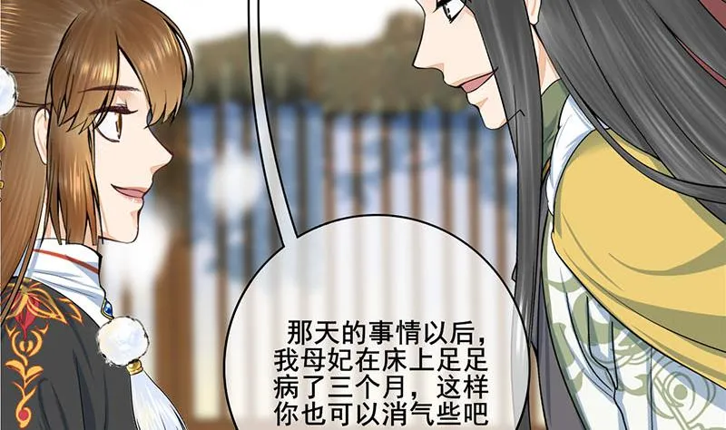 第三季 第293话 前世一劫 第5页