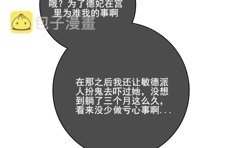 第三季 第293话 前世一劫 第7页