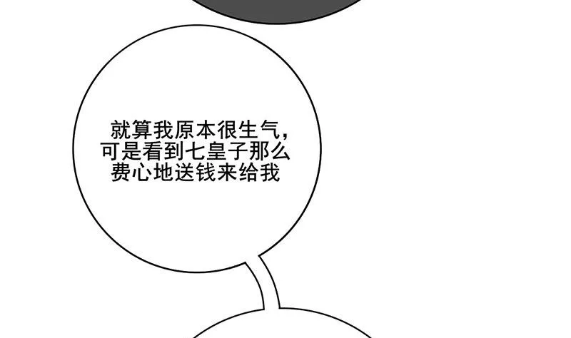 第三季 第293话 前世一劫 第8页