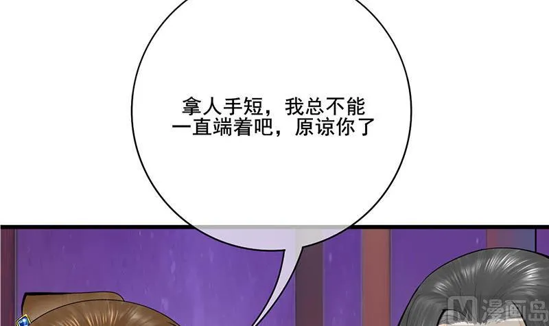 第三季 第293话 前世一劫 第9页