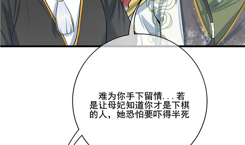 第三季 第293话 前世一劫 第11页