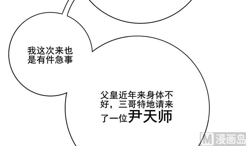 第三季 第293话 前世一劫 第12页