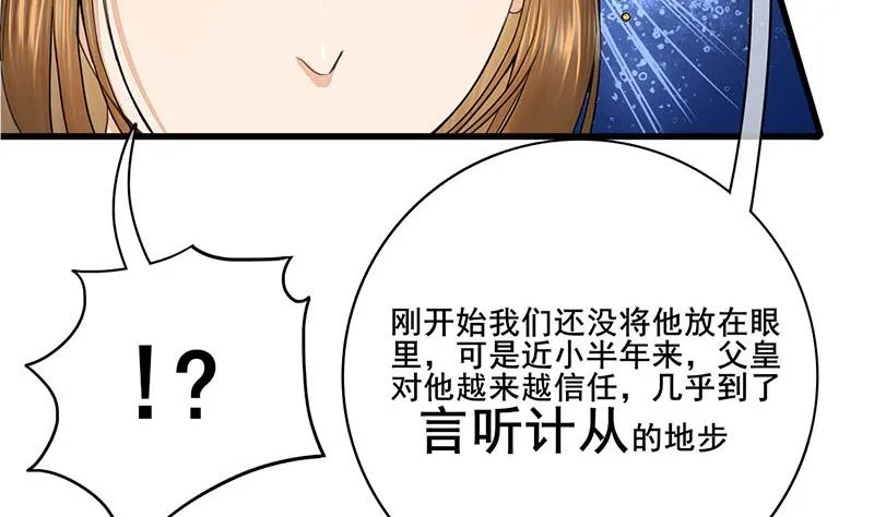 第三季 第293话 前世一劫 第14页