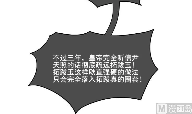 第三季 第293话 前世一劫 第27页