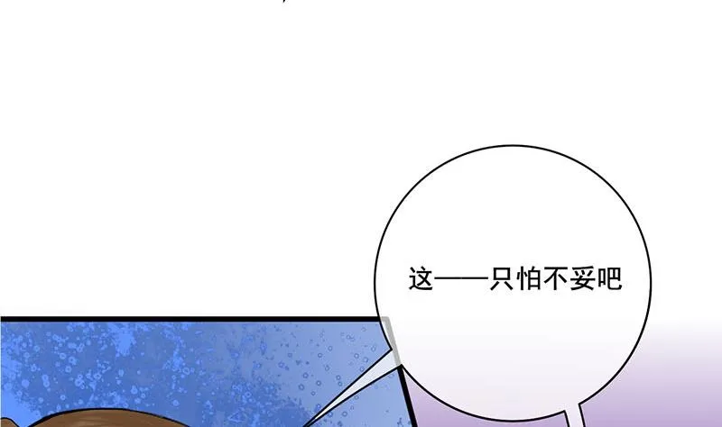 第三季 第293话 前世一劫 第28页