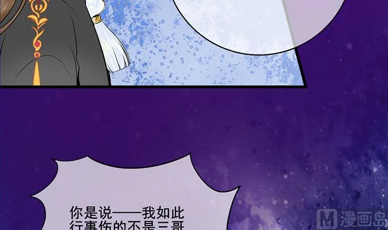 第三季 第293话 前世一劫 第30页