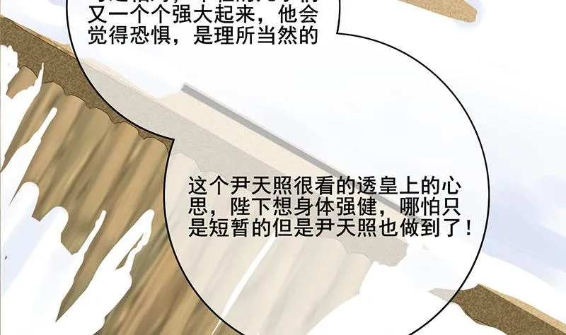 第三季 第293话 前世一劫 第35页