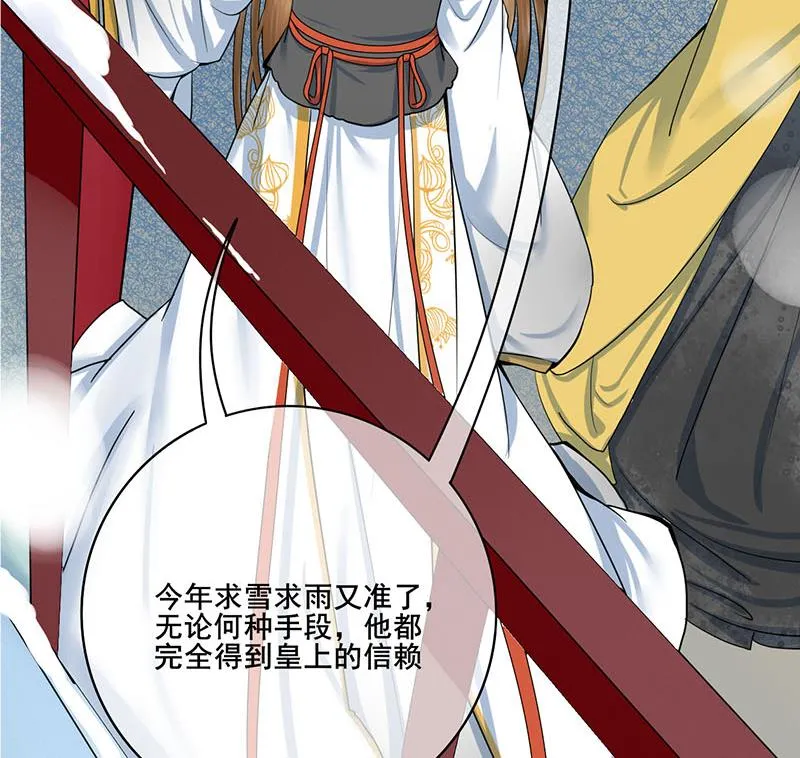 第三季 第293话 前世一劫 第38页