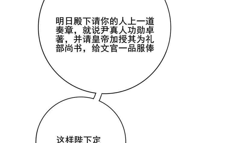 第三季 第293话 前世一劫 第43页