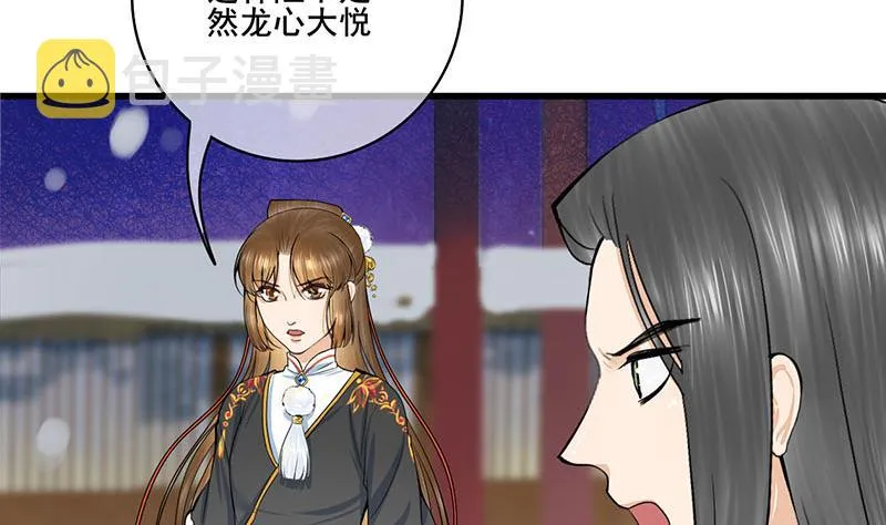 第三季 第293话 前世一劫 第44页