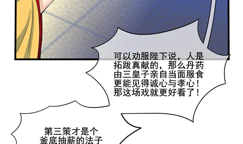 第三季 第293话 前世一劫 第50页