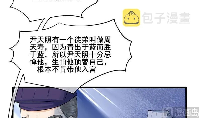 第三季 第293话 前世一劫 第51页