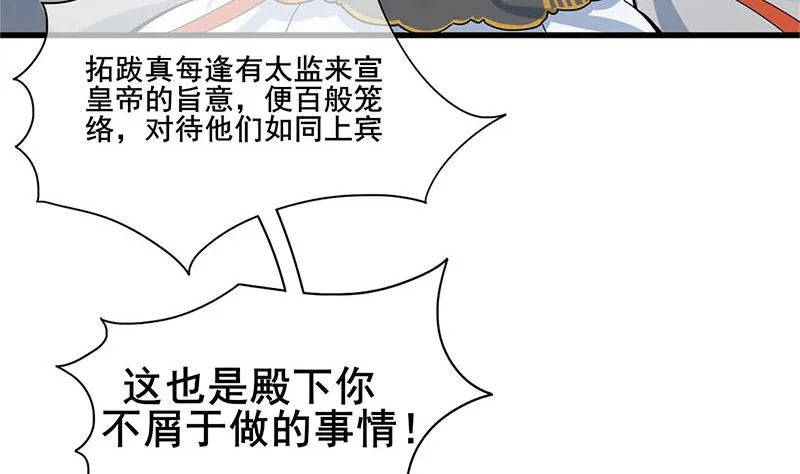 第三季 第293话 前世一劫 第59页