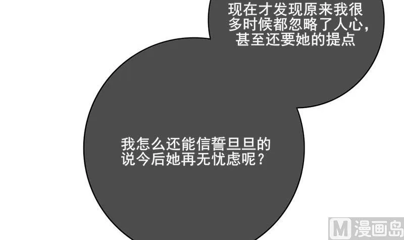 第三季 第293话 前世一劫 第69页