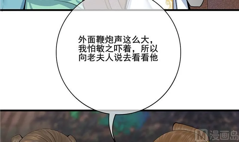 第三季 第292话 蒋月兰 第45页