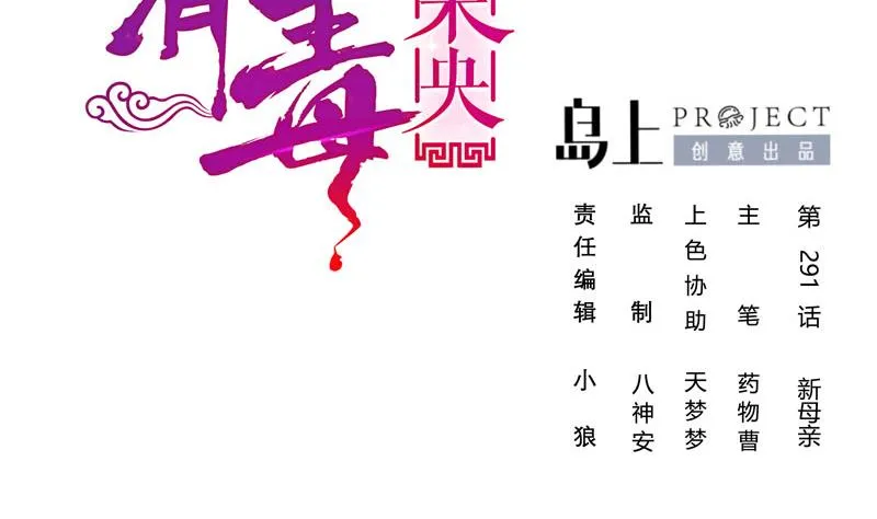 第三季 第291话 新母亲 第2页