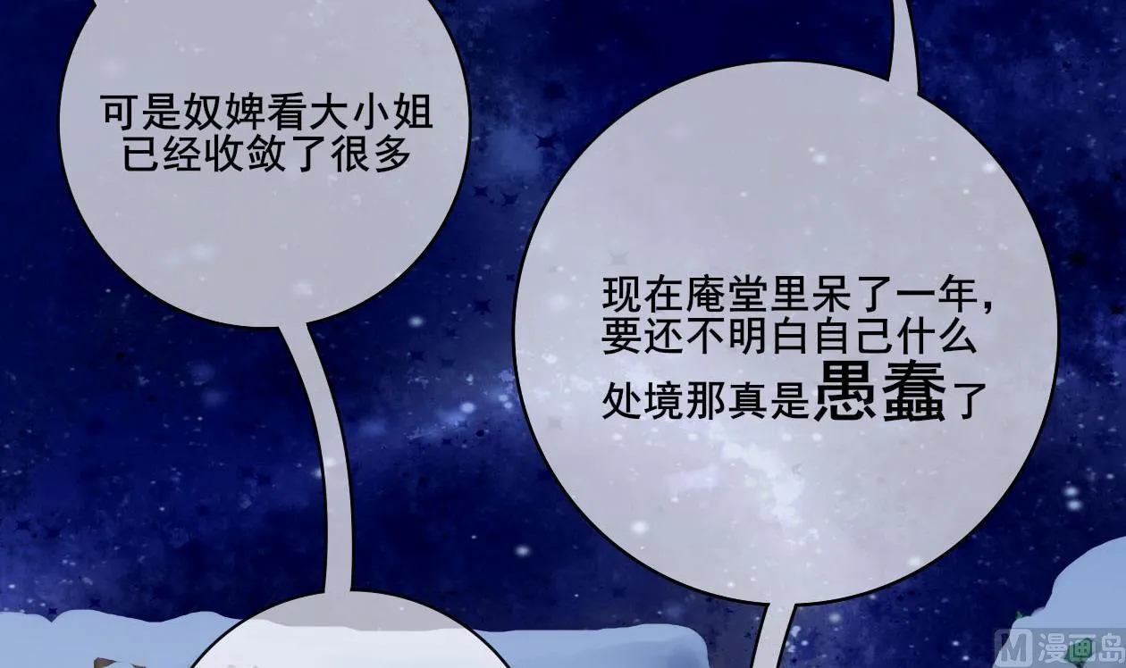 第三季 第291话 新母亲 第45页