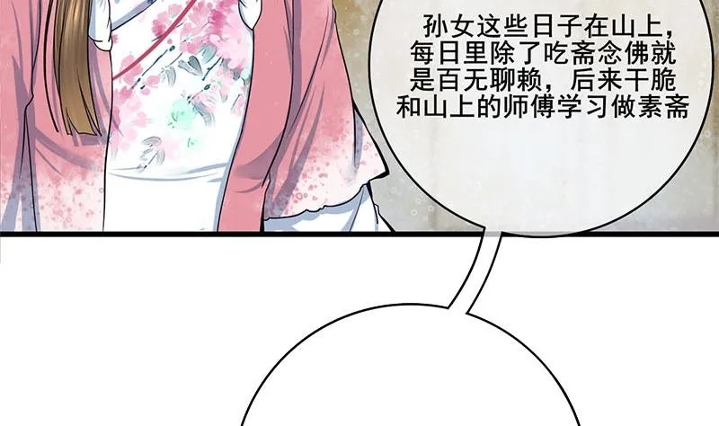 第三季 第290话 既往不咎 第47页