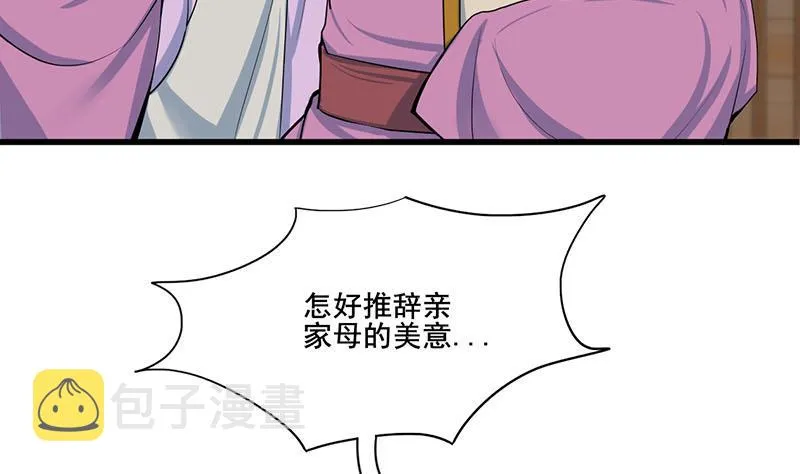 第三季 第289话 复宠 第8页