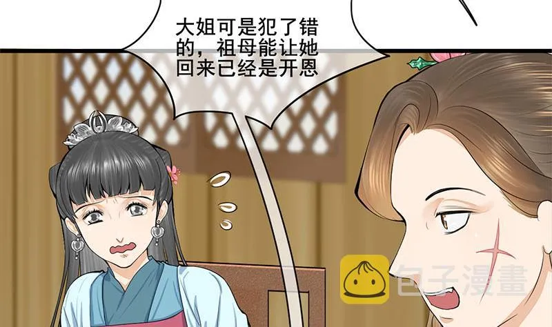 第三季 第289话 复宠 第29页