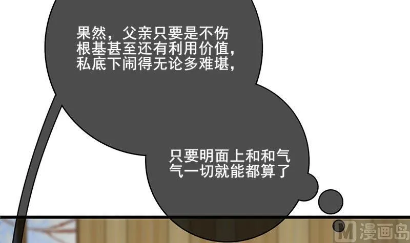 第三季 第289话 复宠 第57页