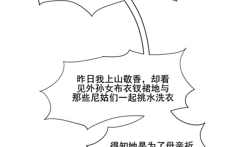 第三季 第288话 离开庵堂 第43页