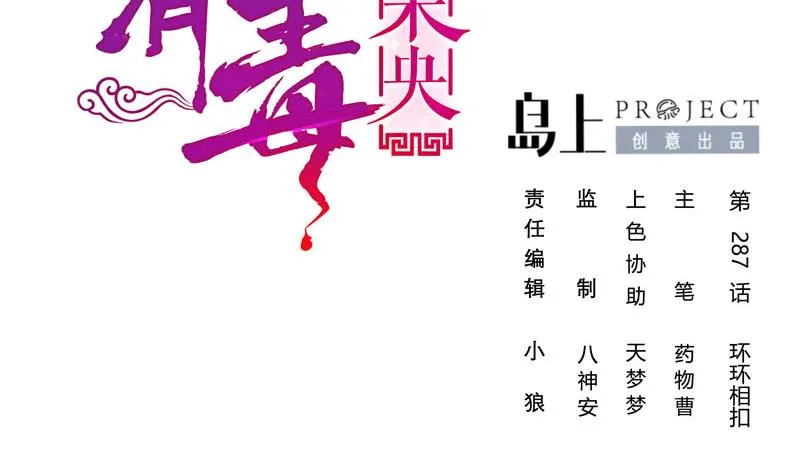 第三季 第287话 环环相扣 第2页
