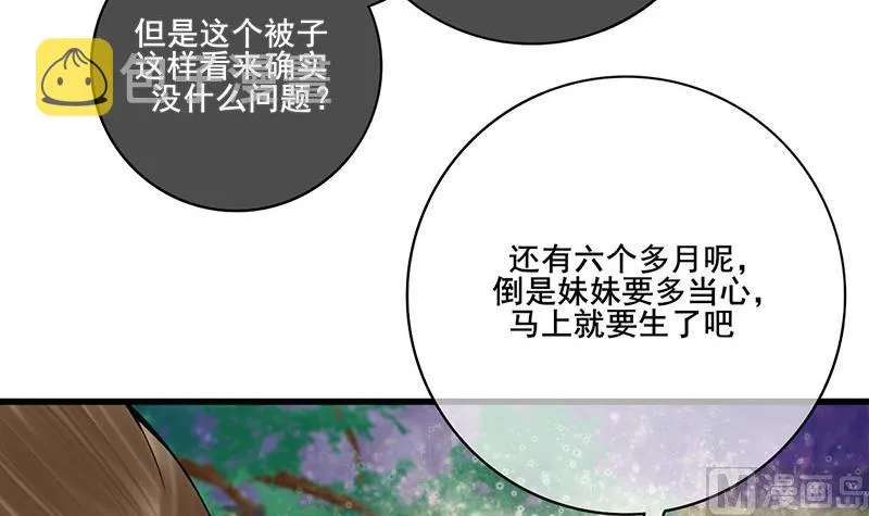 第三季 第286话 谋害幼子 第9页