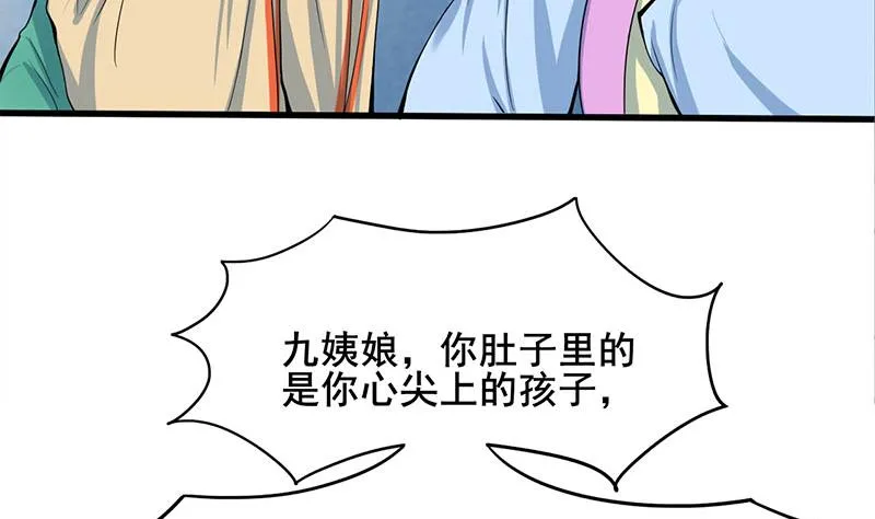 第三季 第286话 谋害幼子 第22页