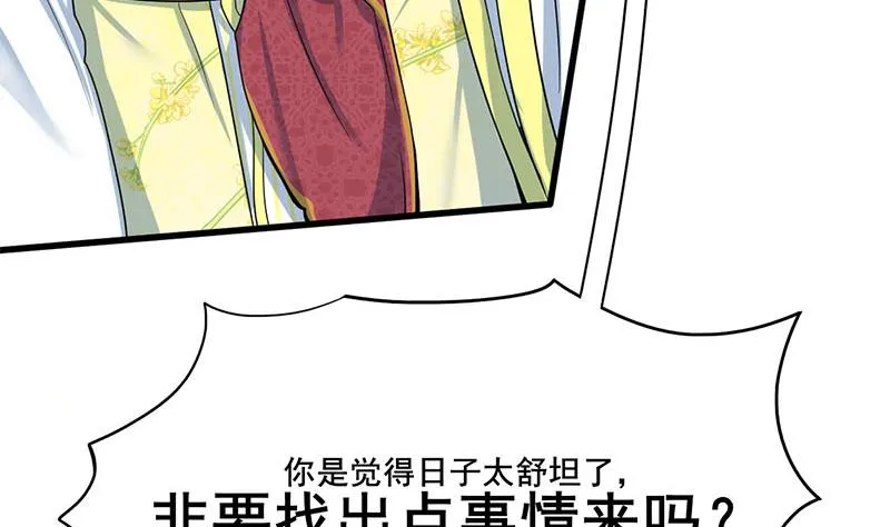 第三季 第286话 谋害幼子 第26页