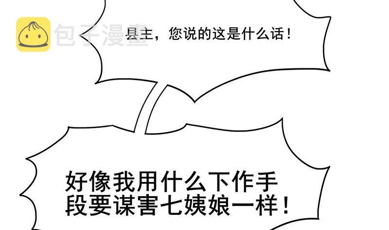 第三季 第286话 谋害幼子 第28页