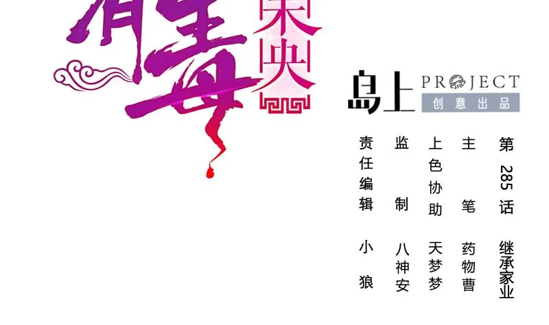 第三季 第285话 继承家业 第2页