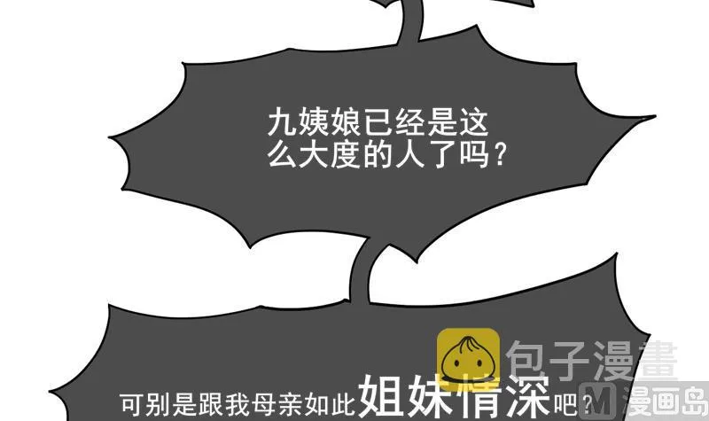 第三季 第285话 继承家业 第66页
