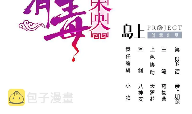第三季 第284话 亲上加亲 第2页