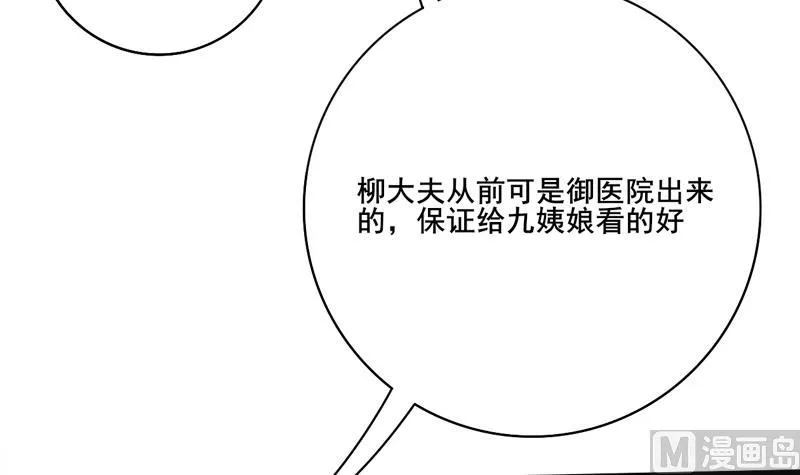 第三季 第284话 亲上加亲 第6页