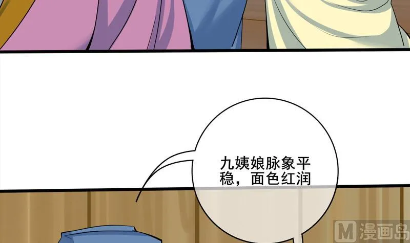 第三季 第284话 亲上加亲 第9页