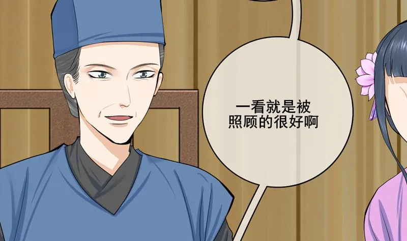 第三季 第284话 亲上加亲 第10页