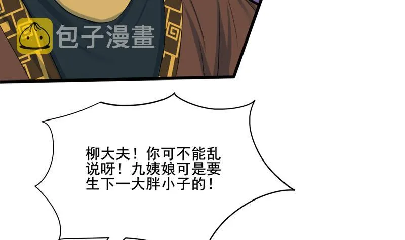 第三季 第284话 亲上加亲 第16页