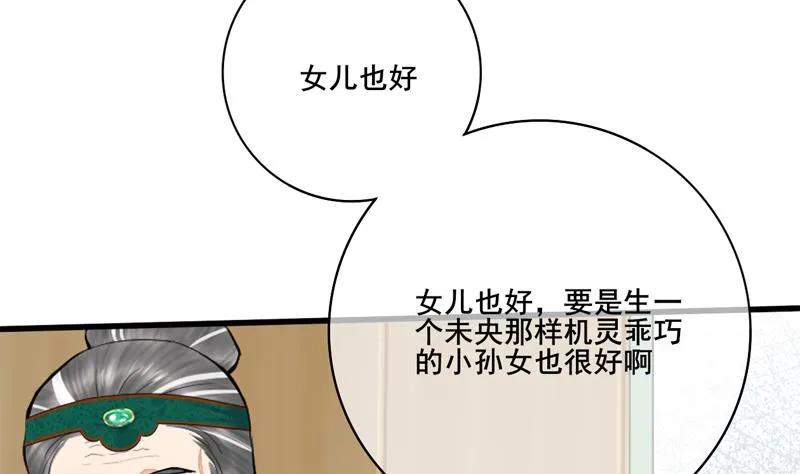 第三季 第284话 亲上加亲 第20页