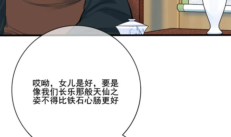 第三季 第284话 亲上加亲 第22页