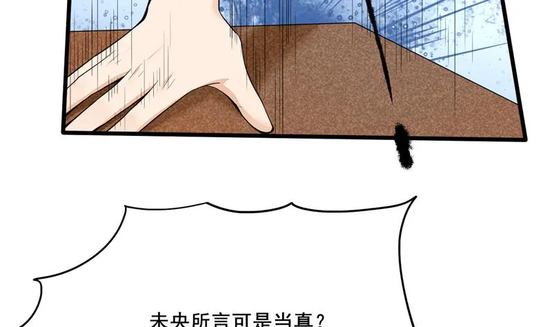 第三季 第284话 亲上加亲 第41页