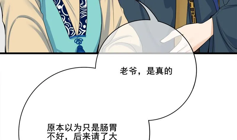 第三季 第284话 亲上加亲 第44页