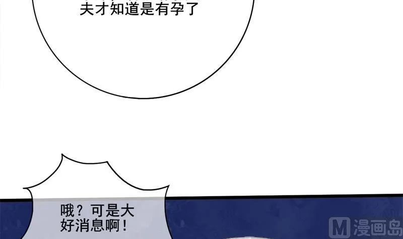 第三季 第284话 亲上加亲 第45页