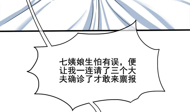第三季 第284话 亲上加亲 第50页