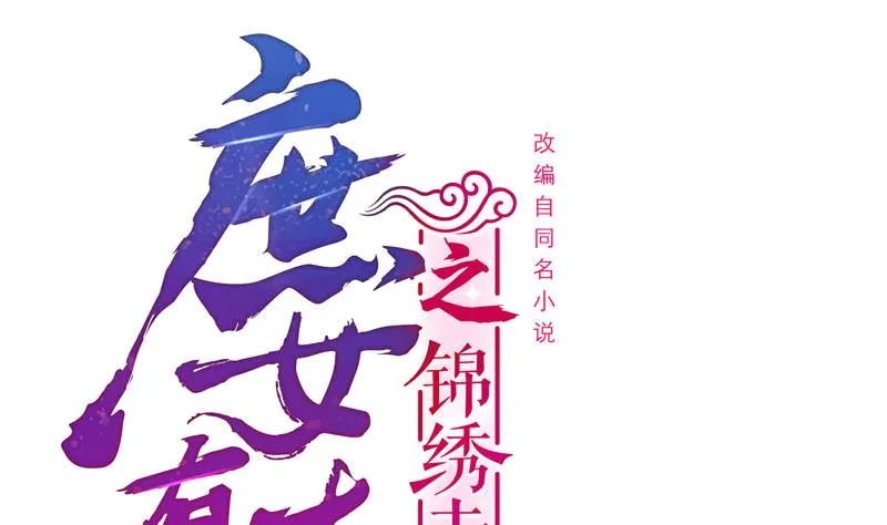 第三季 第283话 七姨娘 第1页