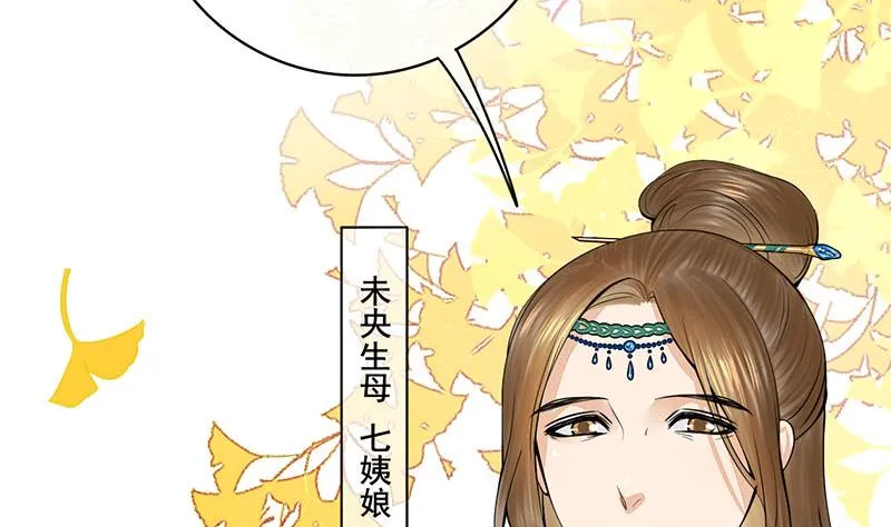 第三季 第283话 七姨娘 第11页