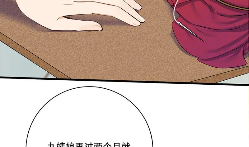 第三季 第283话 七姨娘 第22页